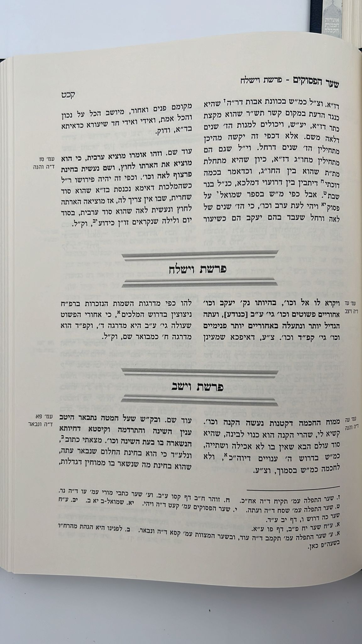 צנצנת המן ב' כרכים - חידושים וביאורים על כתבי האר"י ז"ל לרבינו יוסף הכהן זצוק"ל / אהבת שלום