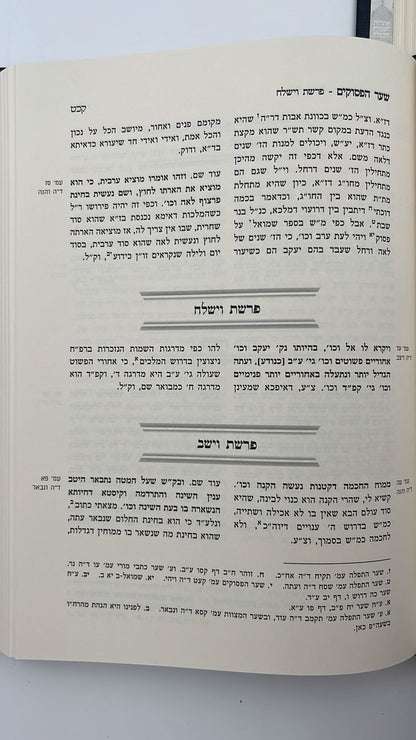 צנצנת המן ב' כרכים - חידושים וביאורים על כתבי האר"י ז"ל לרבינו יוסף הכהן זצוק"ל / אהבת שלום