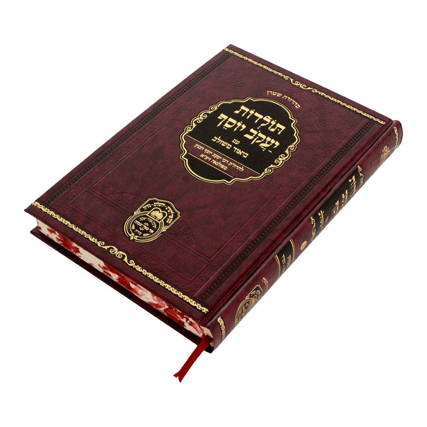 תולדות יעקב יוסף - ביאור משולב ויקרא / עוז והדר