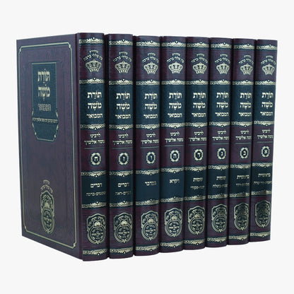 סט תורת משה המבואר על התורה ח' כרכים - האלשיך הקדוש / עוז והדר