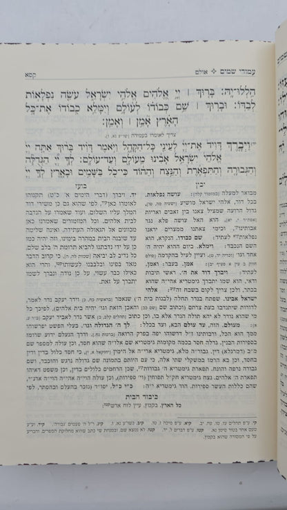 סידור יעב"ץ השלם זכרון אהרון