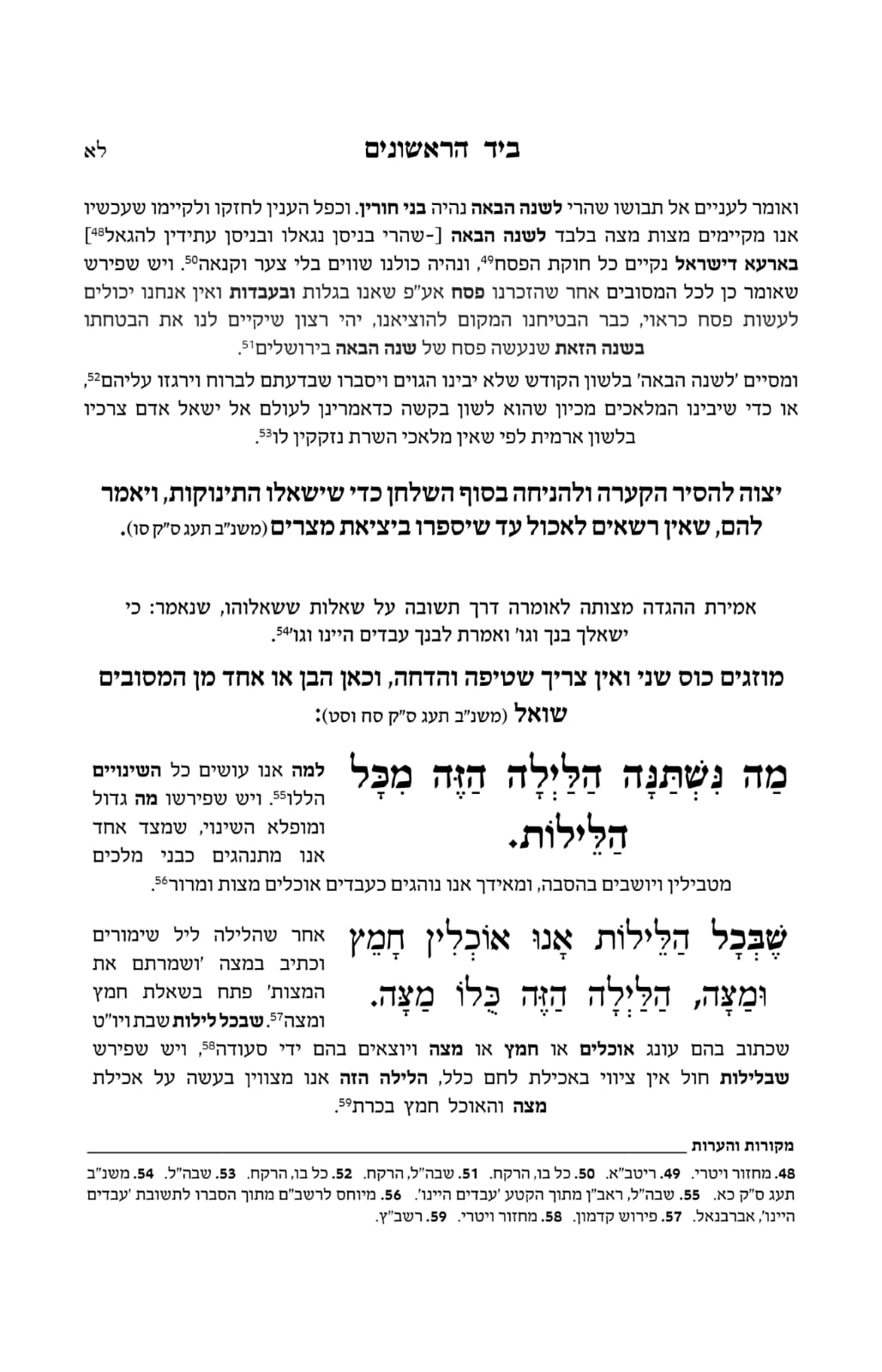 הגדה של פסח - ביד הראשונים / ביאור קצר ובהיר