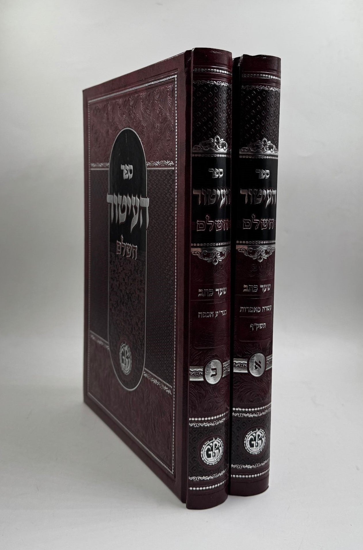 ספר העיטור השלם ב' כרכים / לרבינו יצחק ממרשילייא זצוק"ל