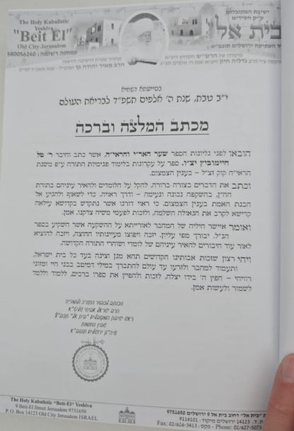 האר"י והראי"ה - סוגיות בפנימיות התורה / הצמצום