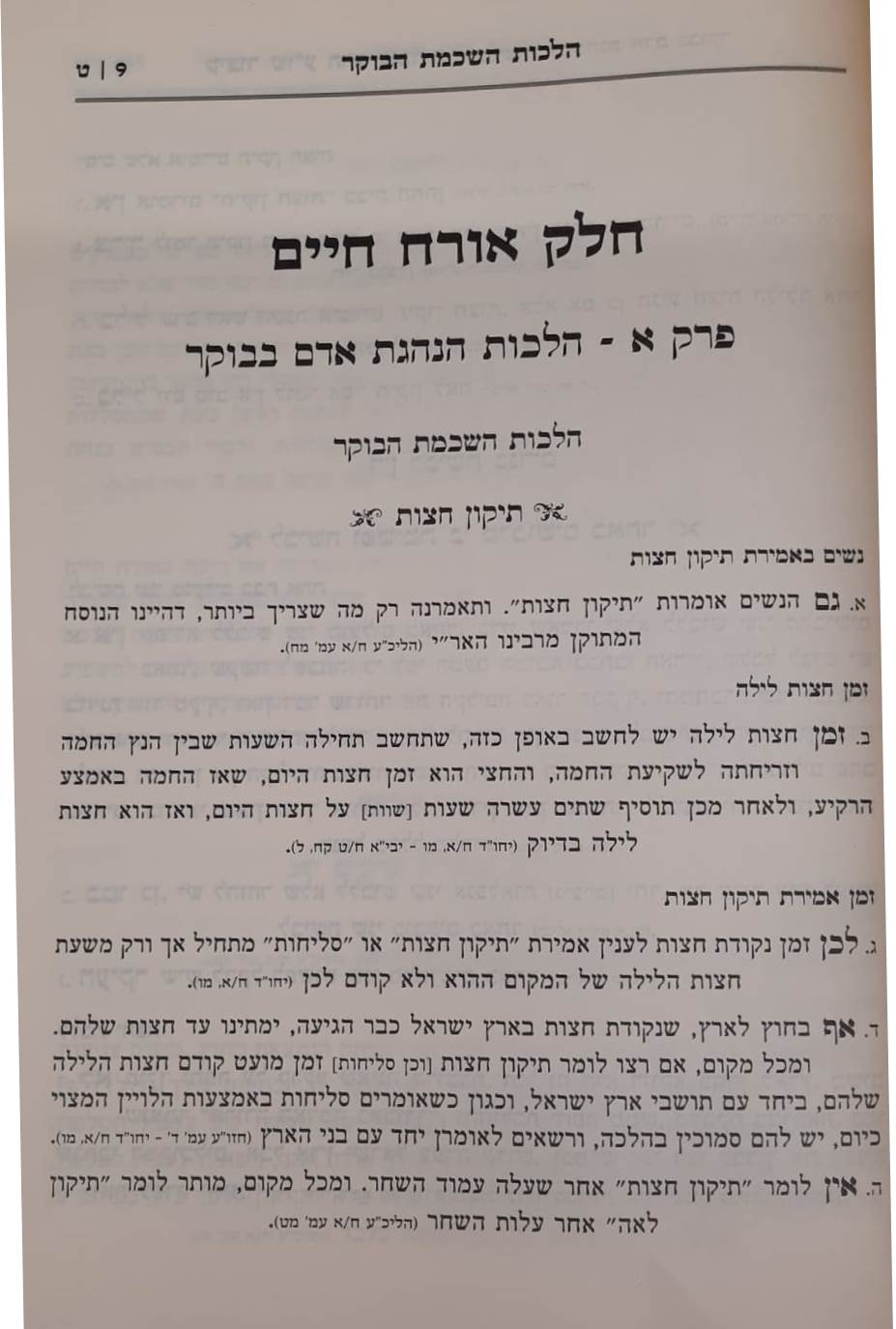 קיצור שולחן ערוך הרב עובדיה לאשה ולבת - ב' כרכים / על פי הרב עובדיה יוסף