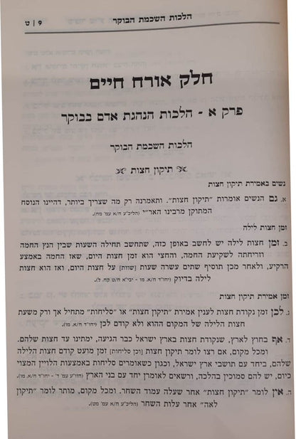 קיצור שולחן ערוך הרב עובדיה לאשה ולבת - ב' כרכים / על פי הרב עובדיה יוסף