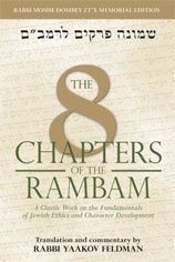 The 8 Chapters of the Rambam: Shemonah Perakim - שמונה פרקים להרמב"ם (אנגלית)