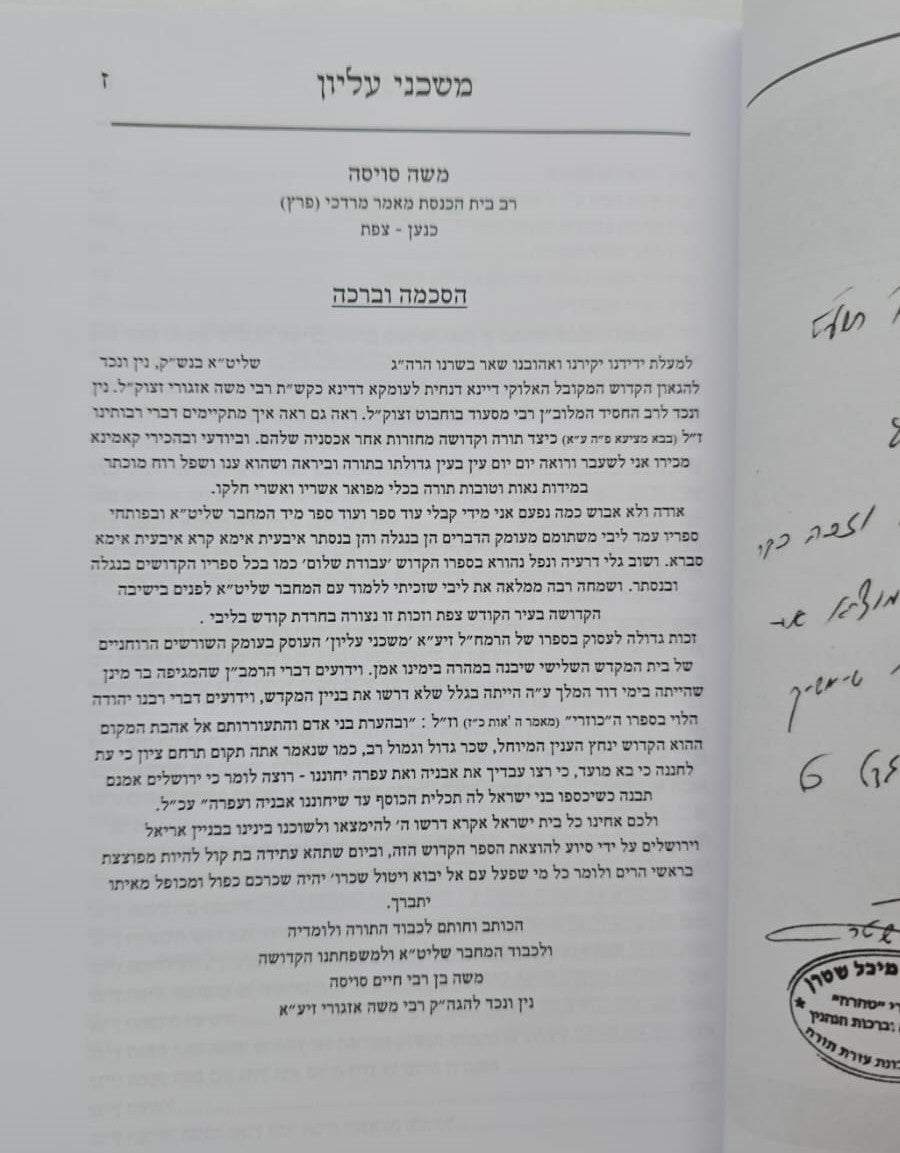 משכני עליון לרמח"ל / עם פירוש עבודת שלום