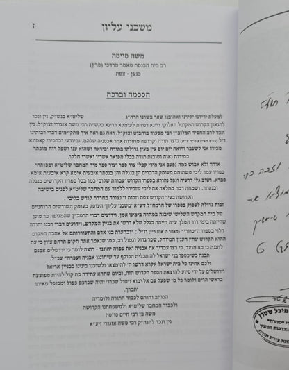 משכני עליון לרמח"ל / עם פירוש עבודת שלום