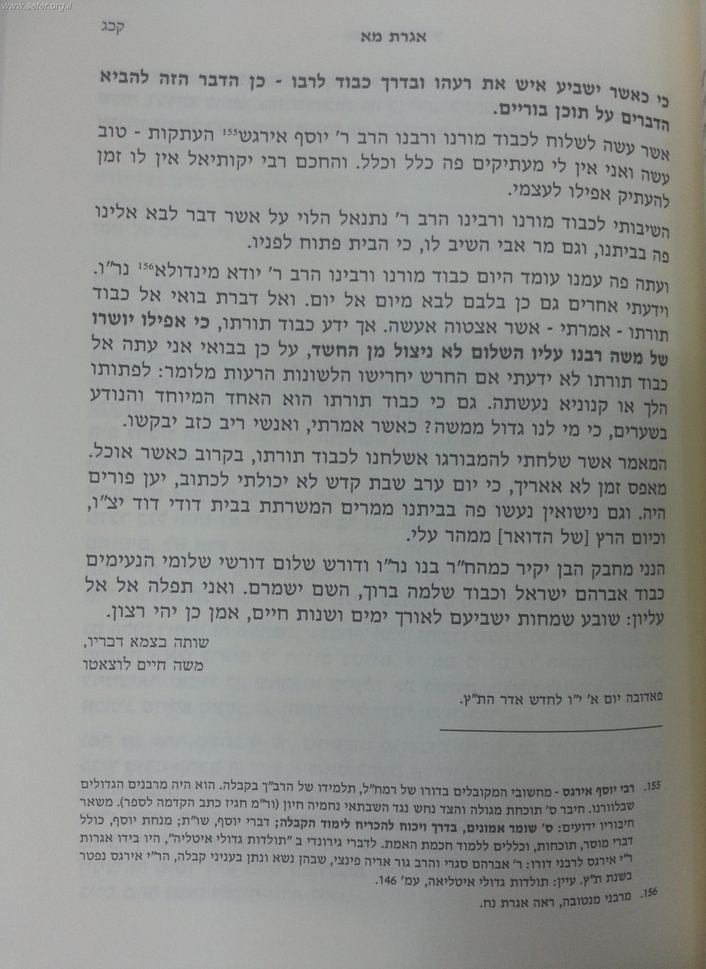 אגרות רמח"ל / מכון רמח''ל