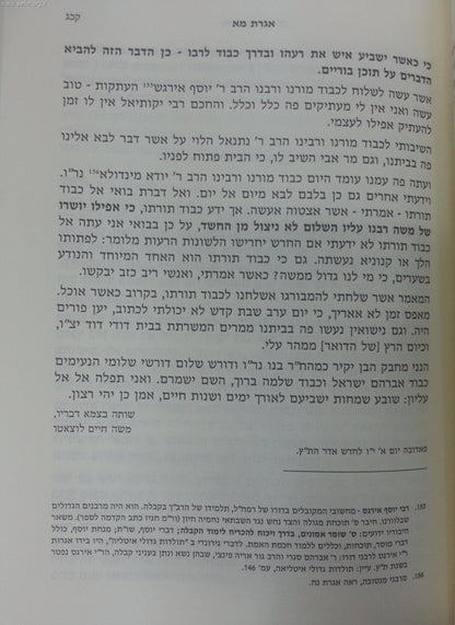 אגרות רמח"ל / מכון רמח''ל