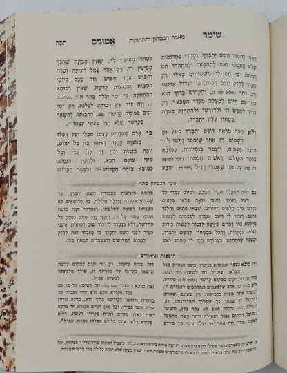 שומר אמונים - השלם והמבואר בכרך אחד / הרב אהרון ראטה זצוק"ל