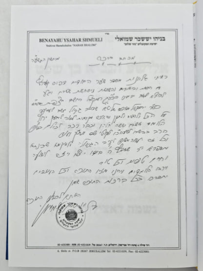 שער רוח הקודש להאר"י ז"ל / וביאור מרכבת יחזקאל