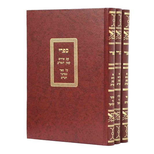 ספרי עם פירוש עמק הנצי"ב ג' כרכים