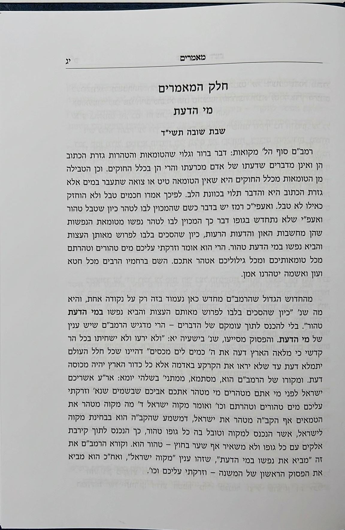 פרקי קנין דעת / הרב שלמה וולבה זצוק"ל