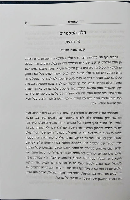 פרקי קנין דעת / הרב שלמה וולבה זצוק"ל