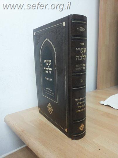 שערי הלכה - הלכות תפילה ע"פ פסקי חכמי מרוקו