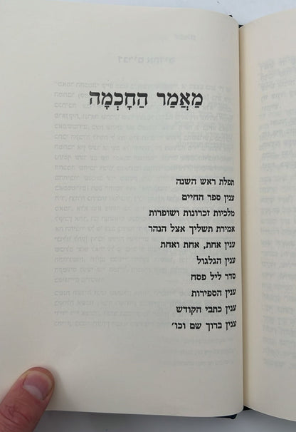 דרך ה' לרמח"ל - בתוספת מאמר העיקרים מאמר החכמה דרך חכמה מאמר על ההגדות / מהדורת ספינר