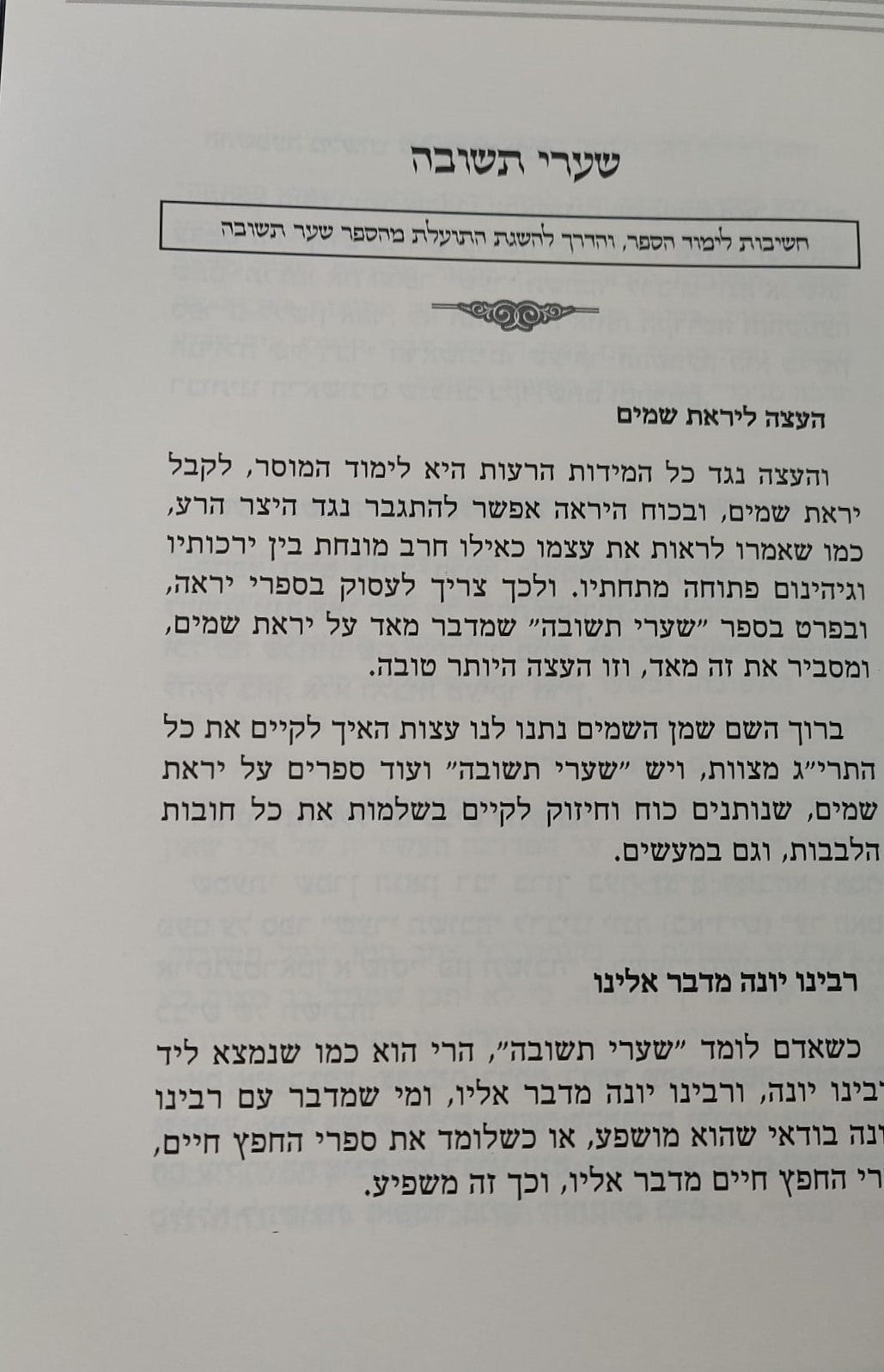 שערי תשובה - פניני חיזוק / מתורתו של מרן הגר"ג אדלשטיין זללה"ה