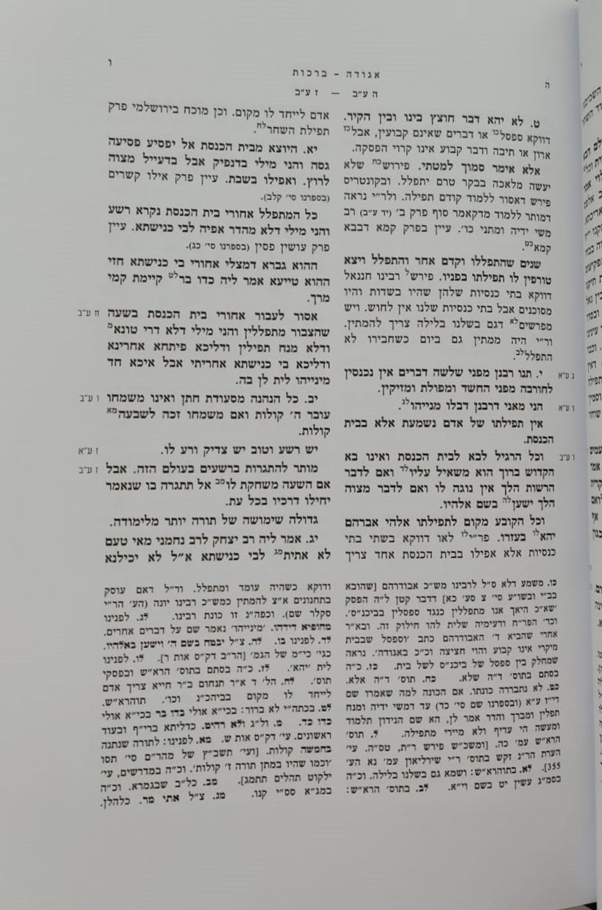 ספר אגודה על הש"ס ג' כרכים - לרבינו אלכסנדרי הכהן זצ"ל / יו"ל ע"י רבי דוד בהגאון שריה דבליצקי זצ"ל
