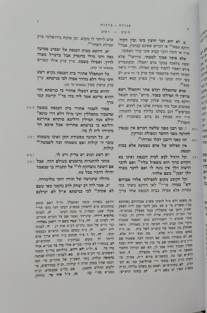ספר אגודה על הש"ס ג' כרכים - לרבינו אלכסנדרי הכהן זצ"ל / יו"ל ע"י רבי דוד בהגאון שריה דבליצקי זצ"ל