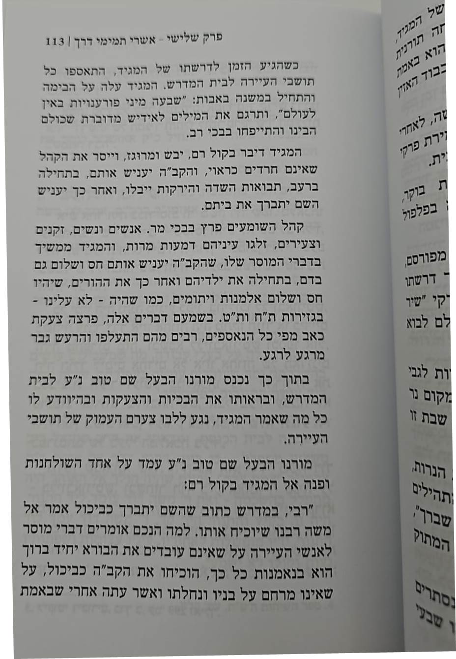 אמירת תהילים - מאגרות ושיחות אדמור"י חב"ד במעלת אמירת תהילים