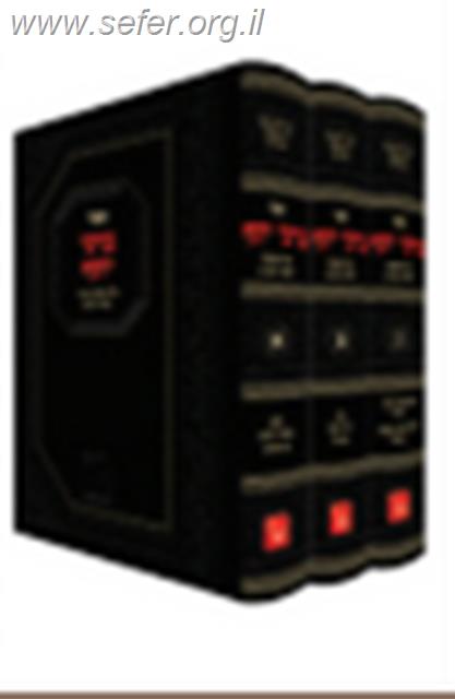 ברכי יוסף להחיד"א ד' כרכים / זכרון אהרון