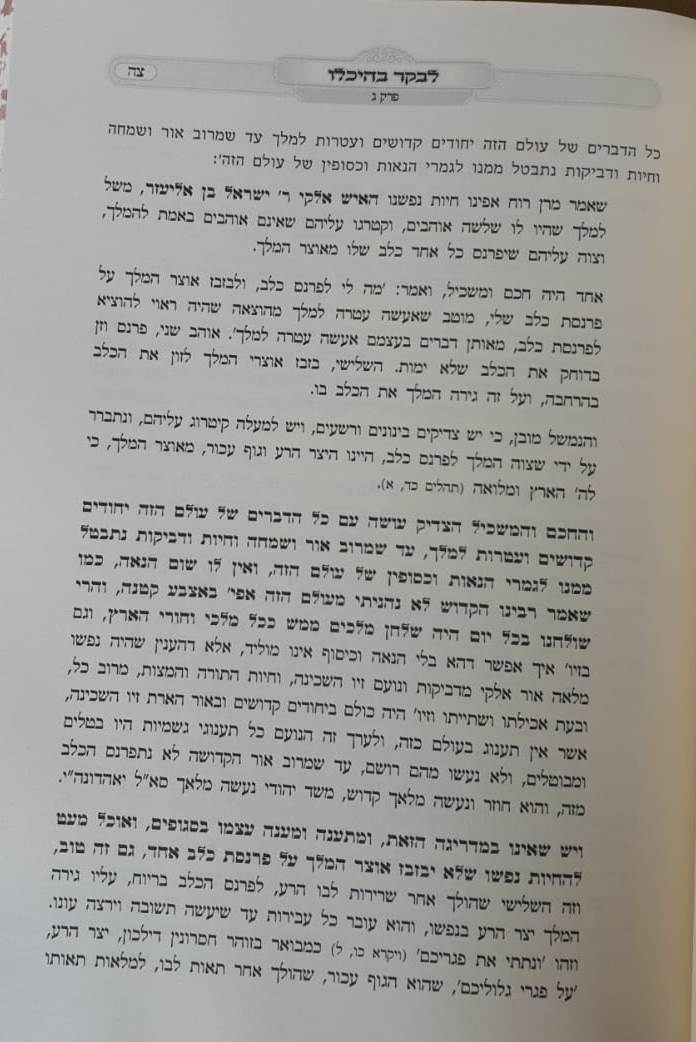 לבקר בהיכלו  ב' כרכים / קאמארנא