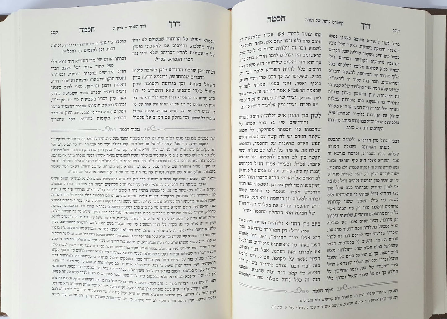 דרך חכמה - הקדמות נגלה ונסתר בדרך האר"י והגר"א ז"ל
