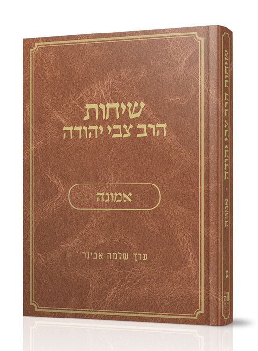שיחות הרב צבי יהודה - אמונה / נושאים כרך ט'
