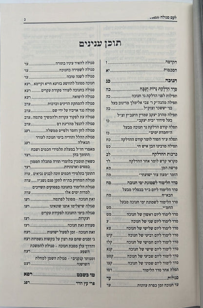 לעם סגולה - סגולות, תפילות והנהגות - חנוכה, טו' בשבט, פורים / הרב חיים פוקס