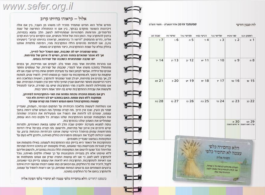 יומן שבועי תש"פ בהשראת ימימה (אביטל) / עידית שלו