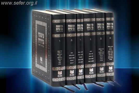 משנה ברורה דרשו ו' כרכים / מהדורה חדשה תשע"ד