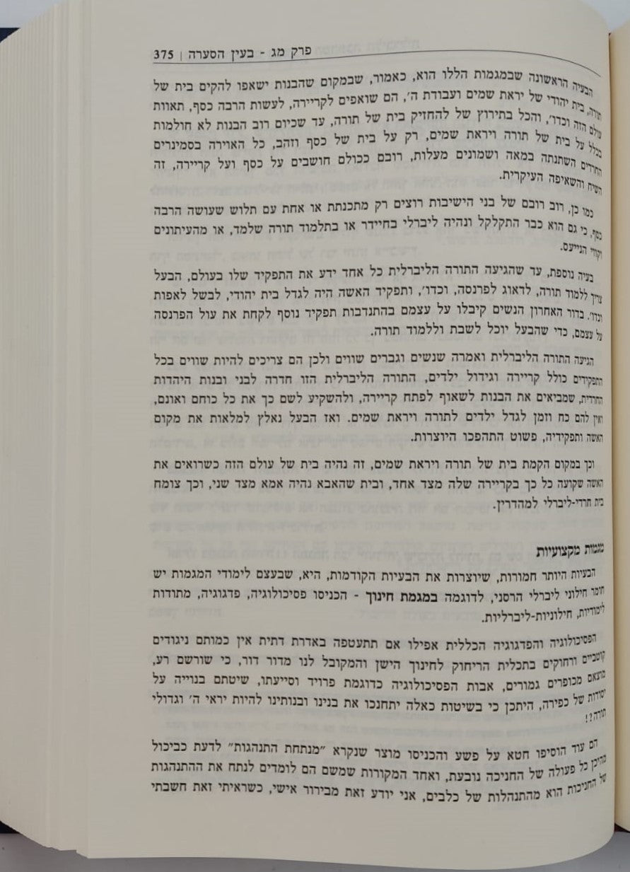 מעגל תשעים ותשע - תורתו ומשנתו של הגאון רבי אביגדור מילר זצ"ל
