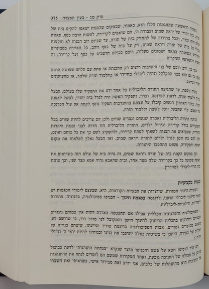 מעגל תשעים ותשע - תורתו ומשנתו של הגאון רבי אביגדור מילר זצ"ל