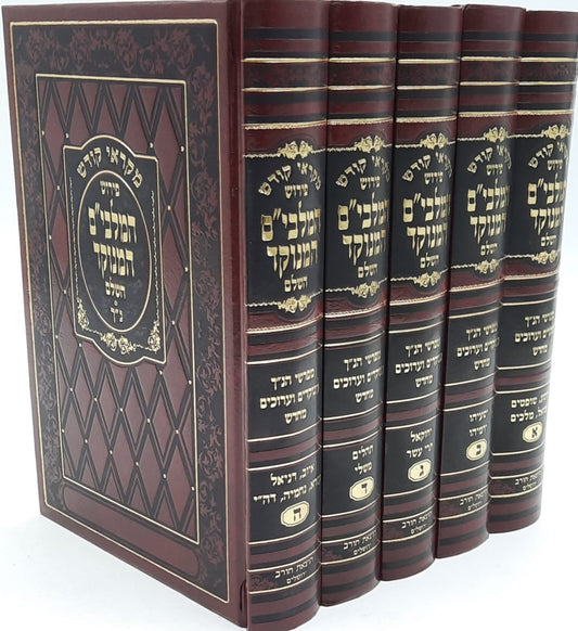 חמישה חומשי תורה עם פירוש המלבי"ם גדול מנוקד / חורב