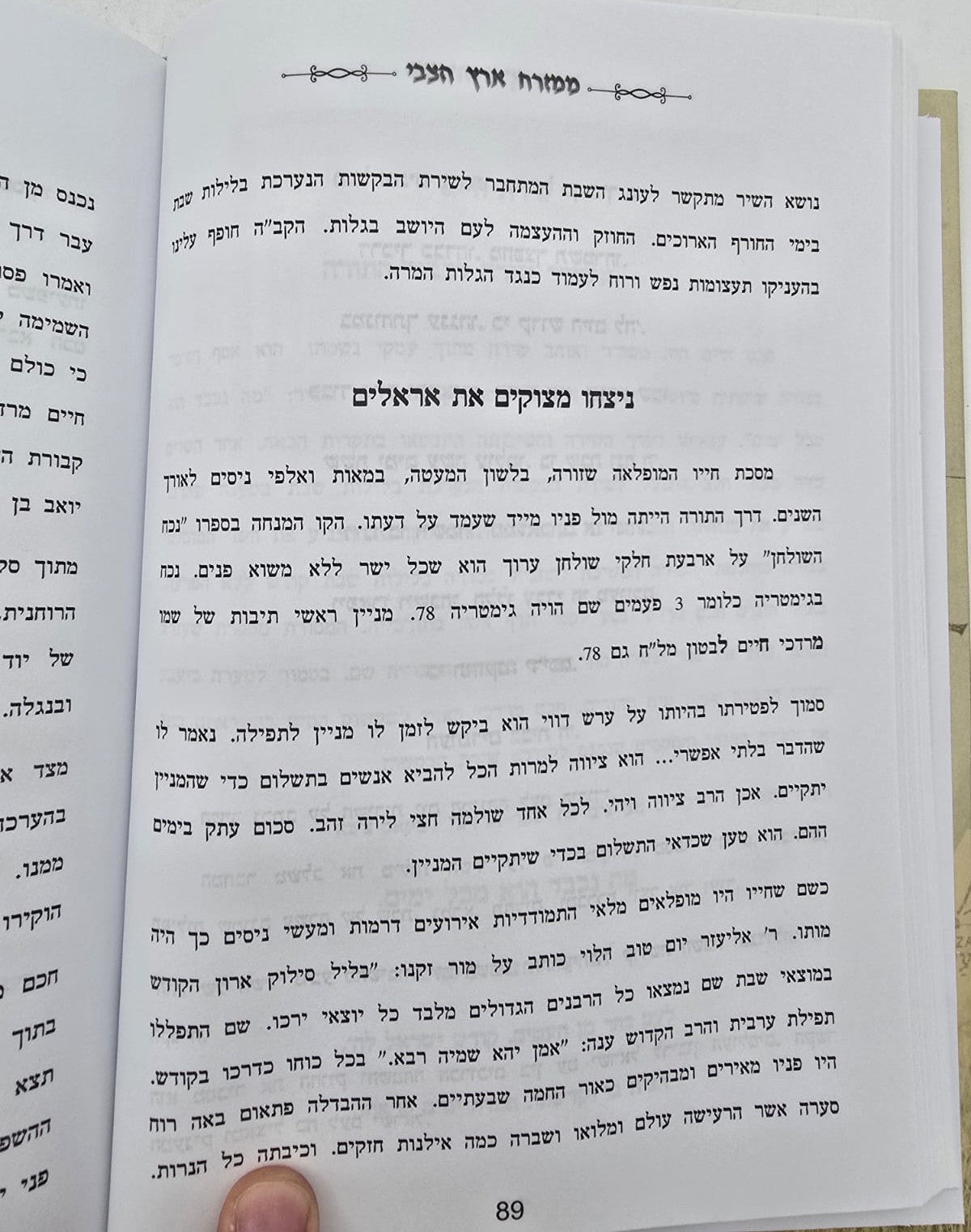 ממזרח ארץ הצבי / שמואל לנייאדו