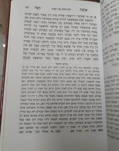 אהבת חסד / למרן החפץ חיים - הוצאת אברמוביץ