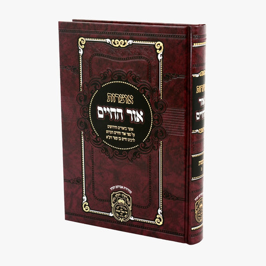 אוצרות אור החיים מתיבתא שמות ב' / עוז והדר