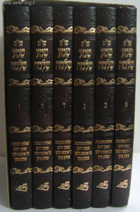 שו"ת שמע שלמה ו' כרכים - הראשל"צ הרב שלמה עמאר שליט"א