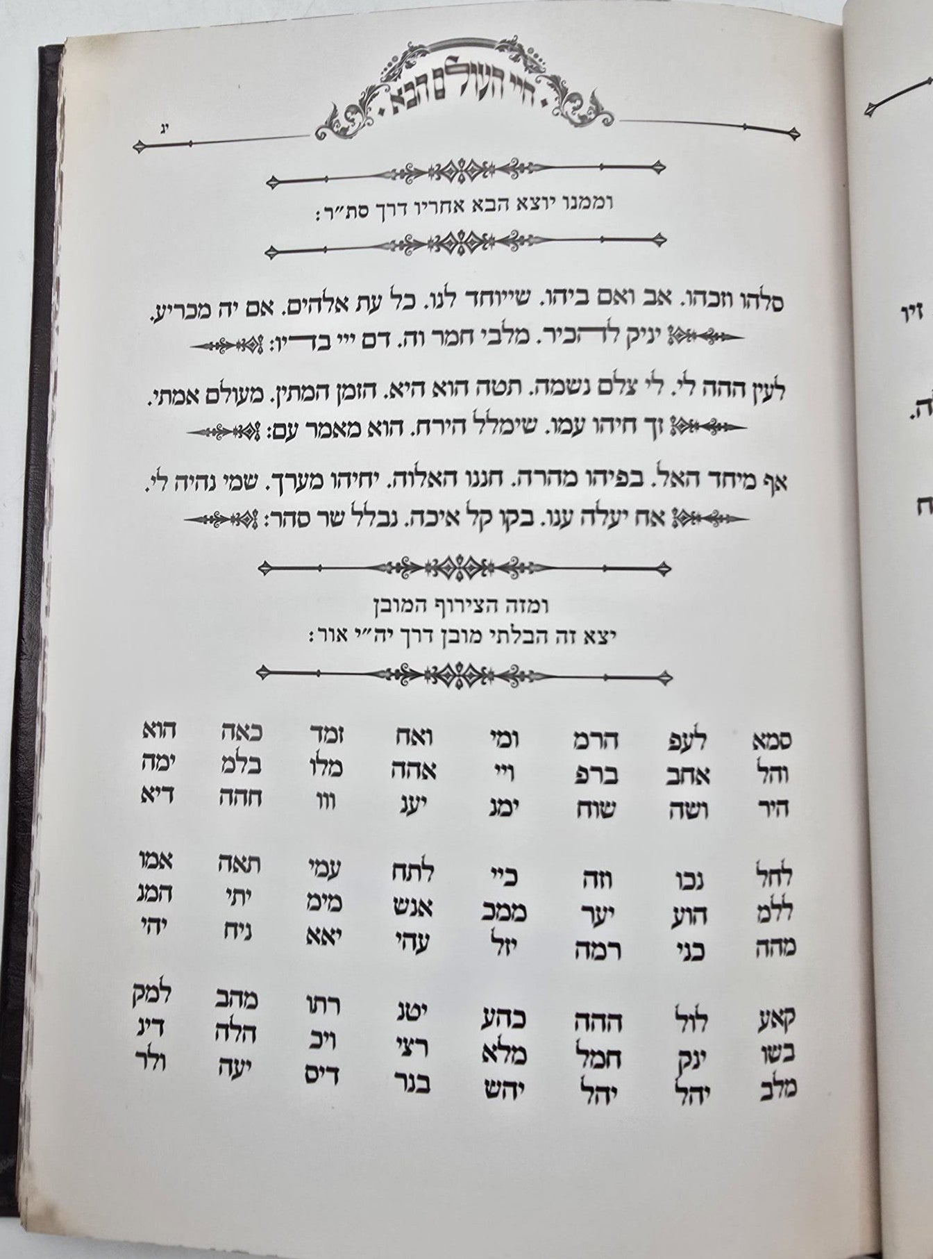 חיי העולם הבא - בכריכה מפוארת דמוי עור / רבי אברהם אבולעפיה זיע"א