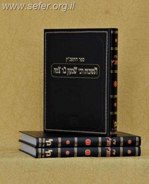 שות התשב"ץ ה' כרכים