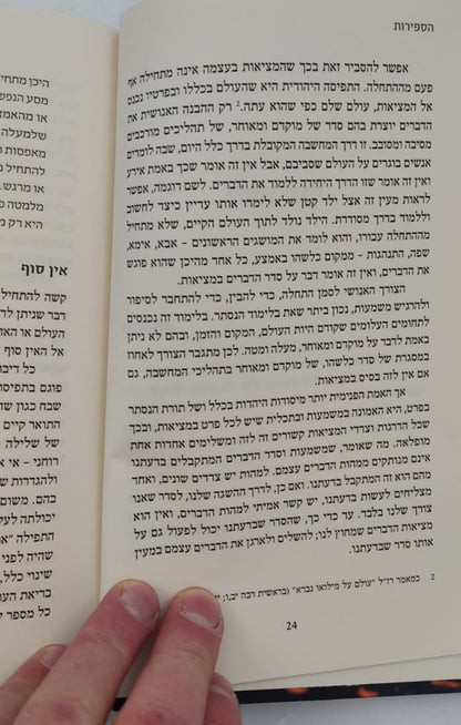 הספירות - בעולמה של החסידות / הרב עדין אבן ישראל שטיינזלץ זצ"ל