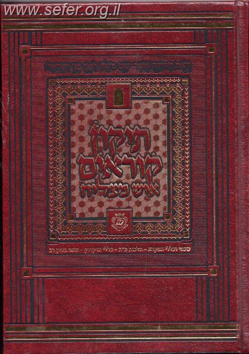 תיקון קוראים איש מצליח מוקטן