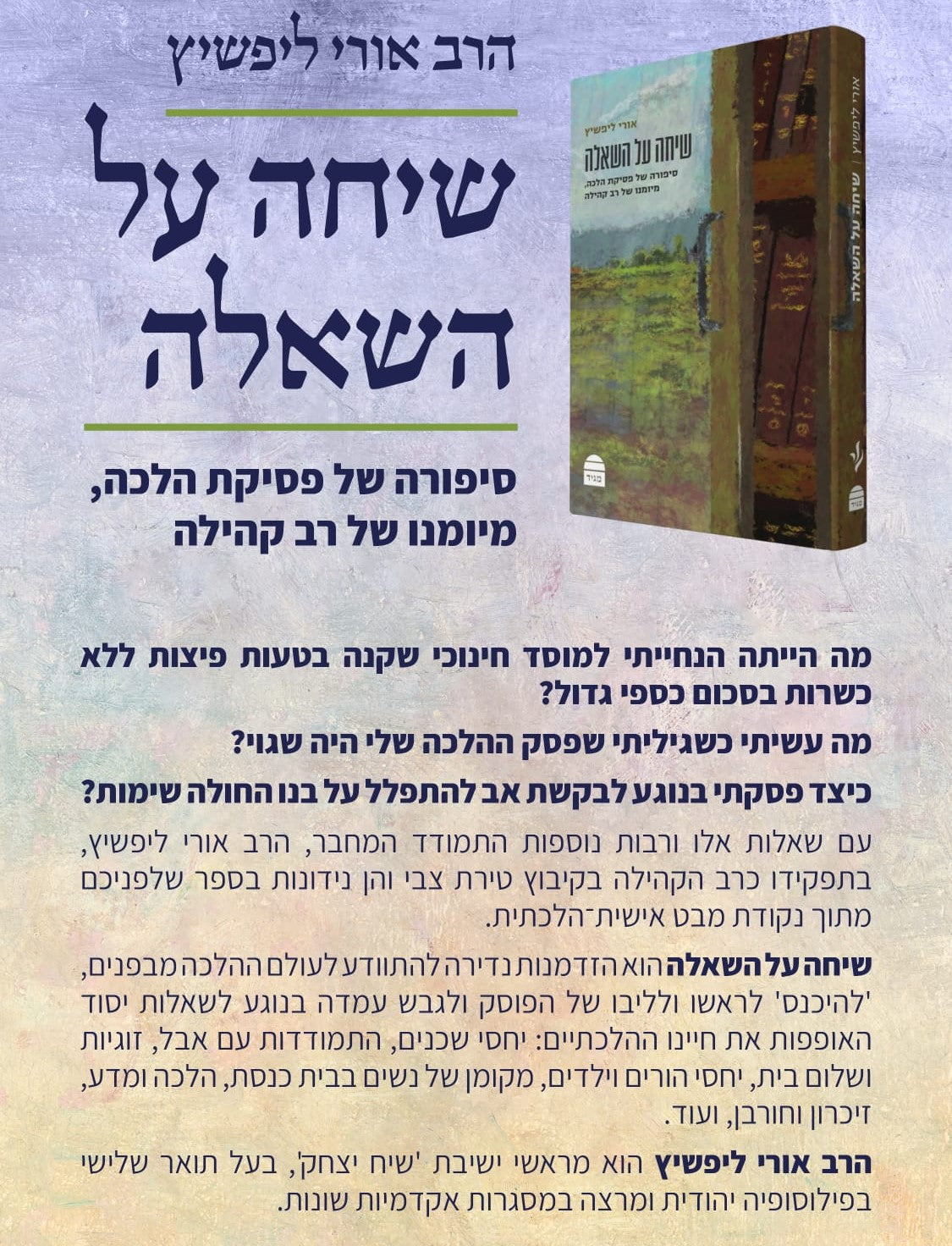 שיחה על השאלה / הרב אורי ליפשיץ