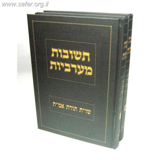 תשובות מערביות ב' כרכים - שו"ת תורת אמת על פי פסקי גאוני מרוקו