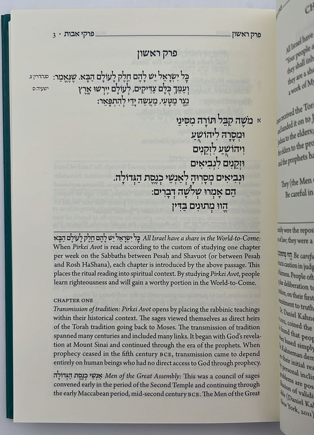 פרקי אבות מתורגם לאנגלית על ידי הרב יונתן זקס זצ"ל הוצאת קורן / Koren Sacks Pirkei Avos