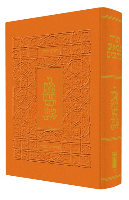 תנ"ך קורן - תנ"ך המעלות עם לשוניות / צבע כתום