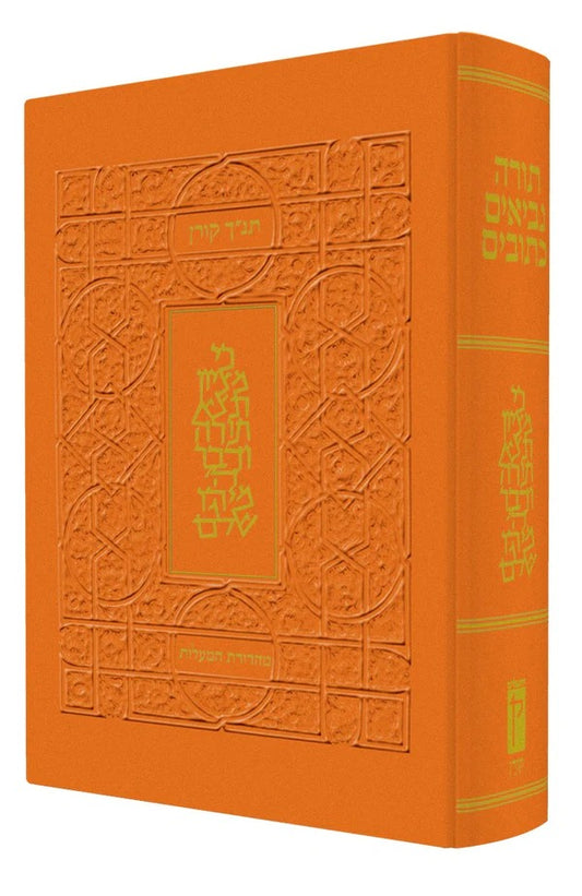 תנ"ך קורן - תנ"ך המעלות עם לשוניות / צבע כתום