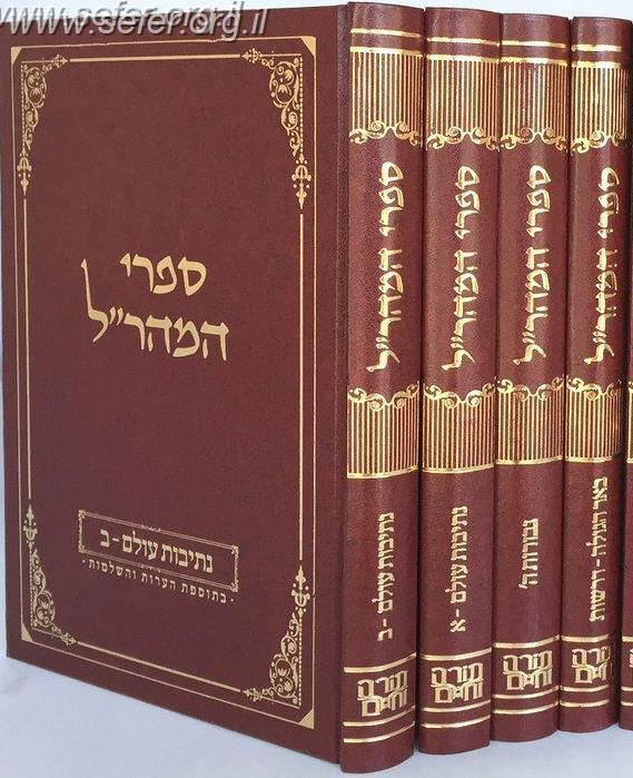 חידושי אגדות למהר"ל ד' כרכים / תורה וחיים